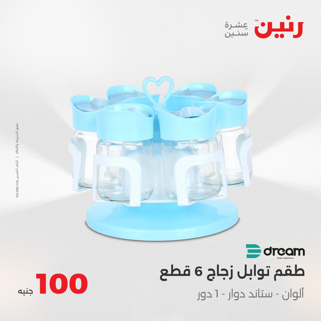 raneen offers from 8jun to 6jun 2025 عروض رنين من 8 يونيو حتى 6 يونيو 2025 صفحة رقم 15